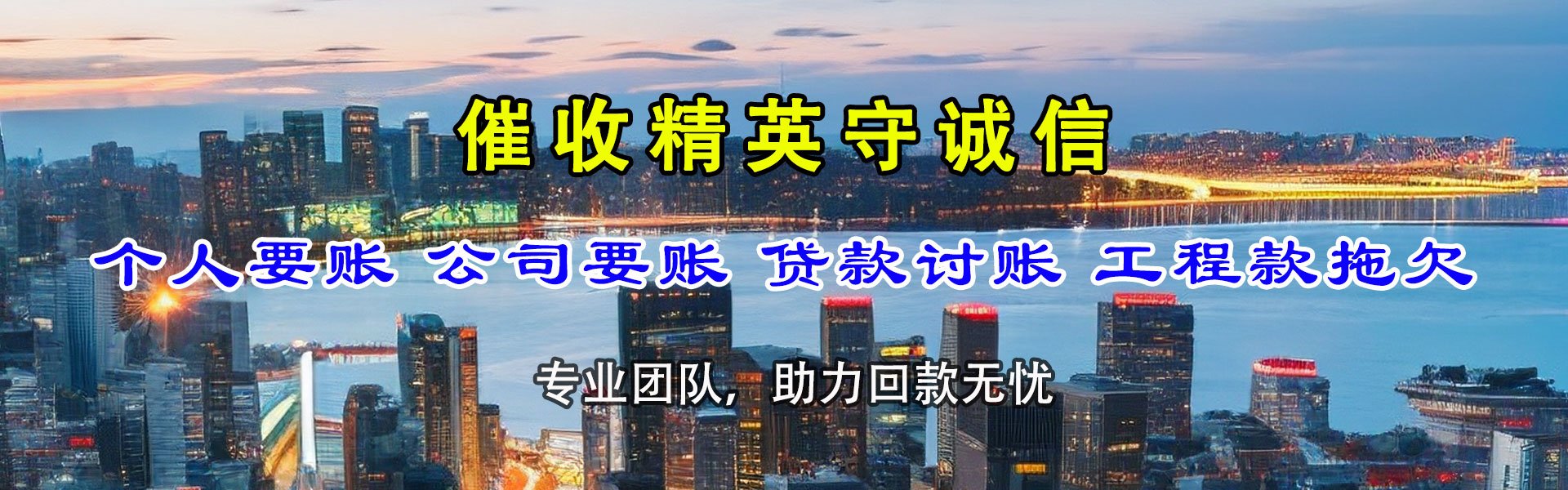 新青收债公司